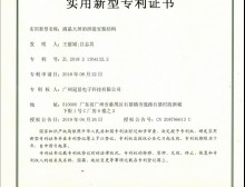 拼接屏專(zhuān)利證書(shū)