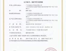 節(jié)能認(rèn)證證書(shū)