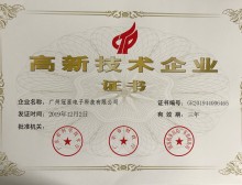 高新企業(yè)證書(shū)